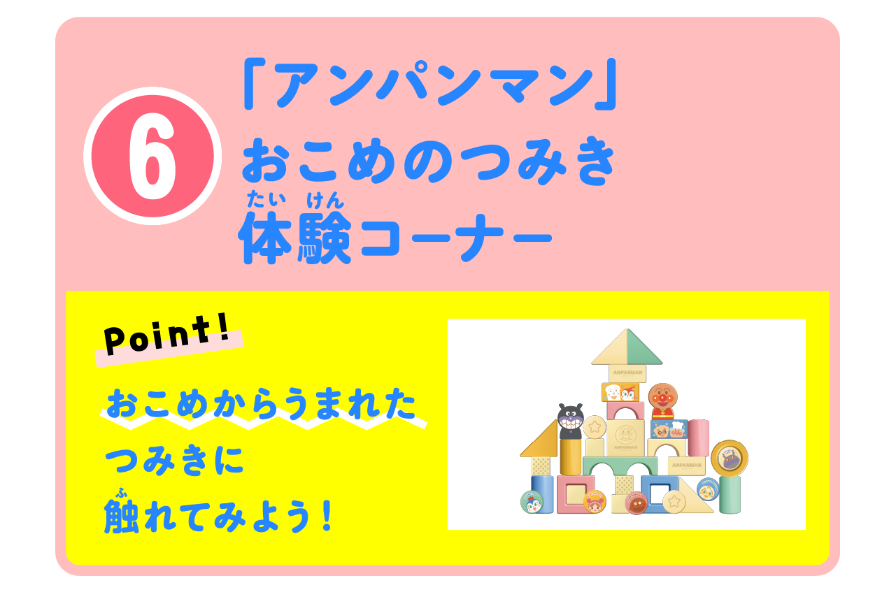 ピックアップ6