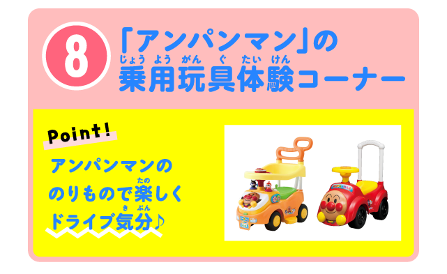 ピックアップ8