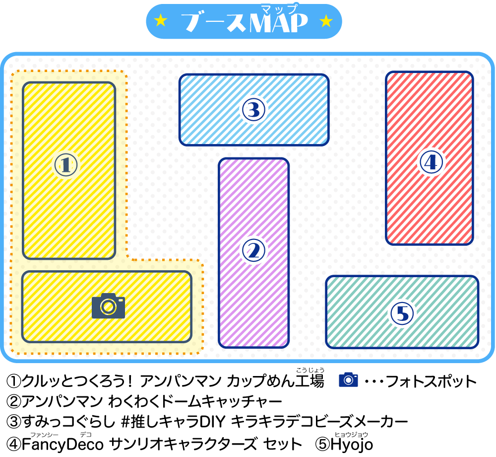 ブースMAP