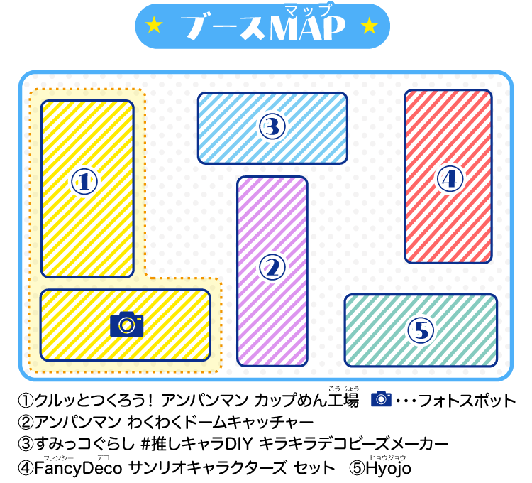 ブースMAP