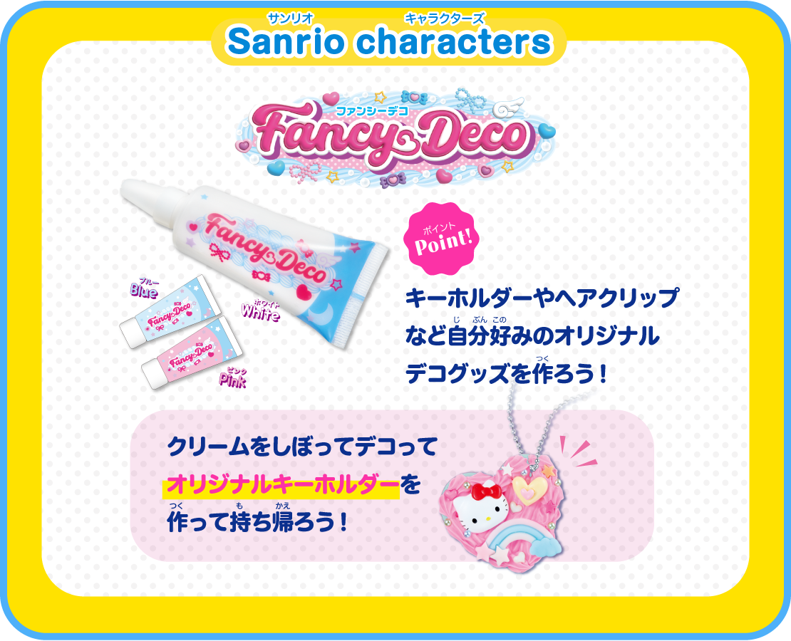 サンリオキャラクターズ