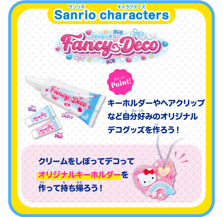 サンリオキャラクターズ