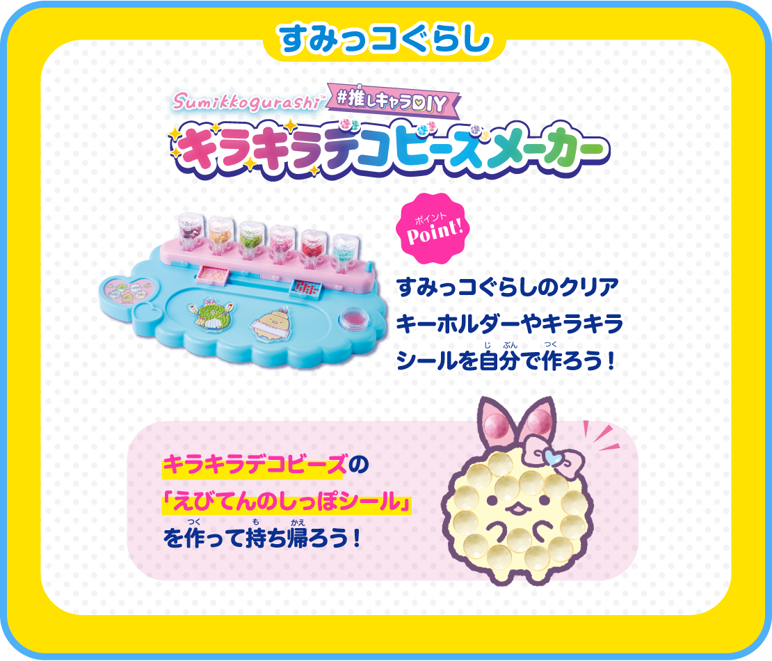 すみっコぐらし