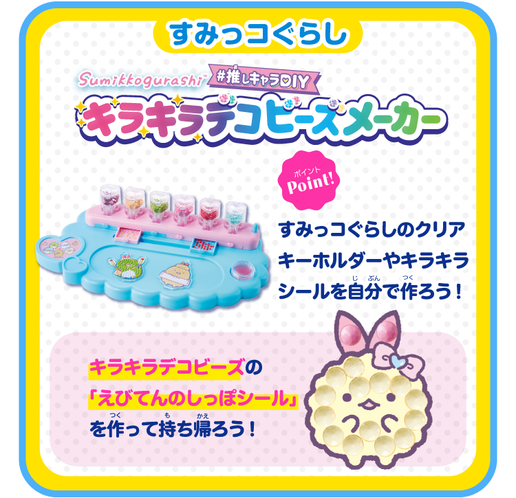 すみっコぐらし
