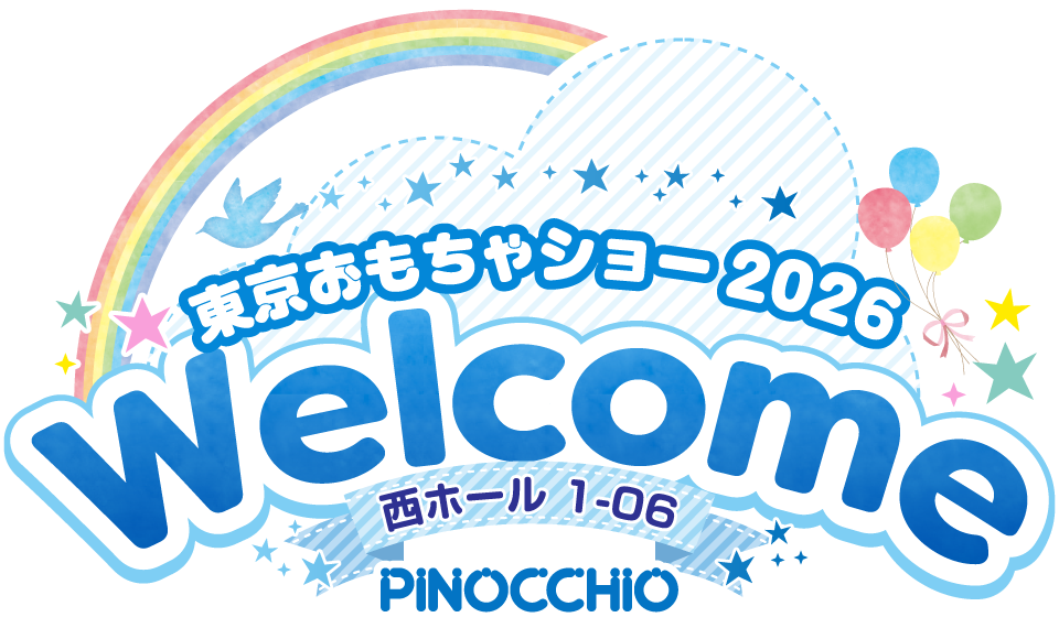 東京おもちゃショー2026　Welcome　西ホール1-06　Pinocchio