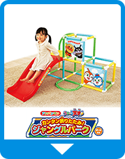 アンパンマン うちの子天才! 遊具シリーズ|株式会社アガツマ