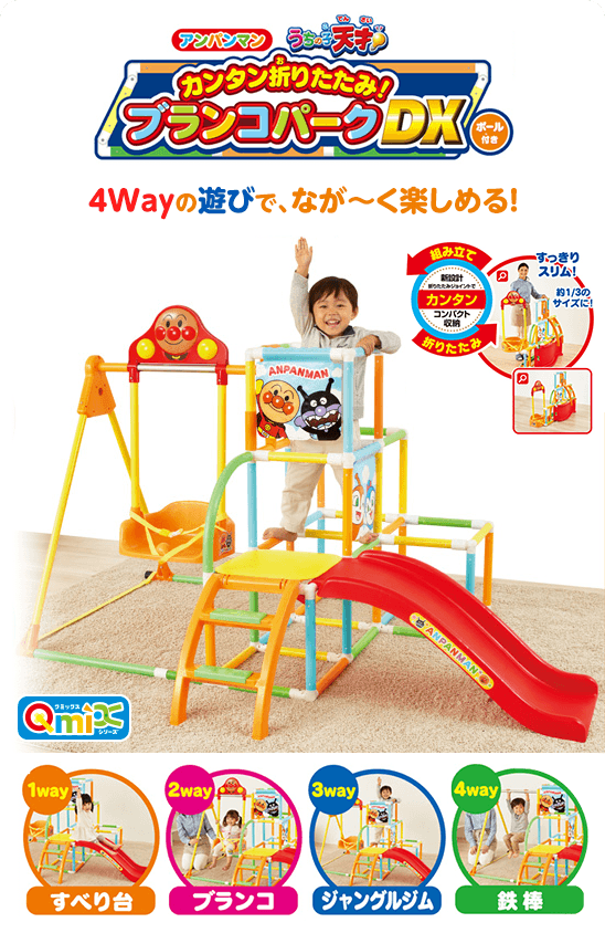 アンパンマン うちの子天才！ 遊具シリーズ｜株式会社アガツマ