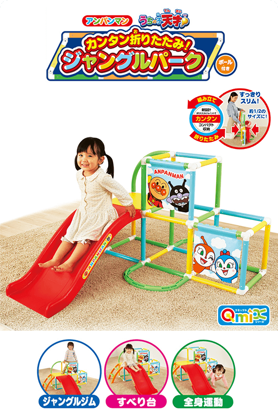 アンパンマン うちの子天才！ 遊具シリーズ｜株式会社アガツマ