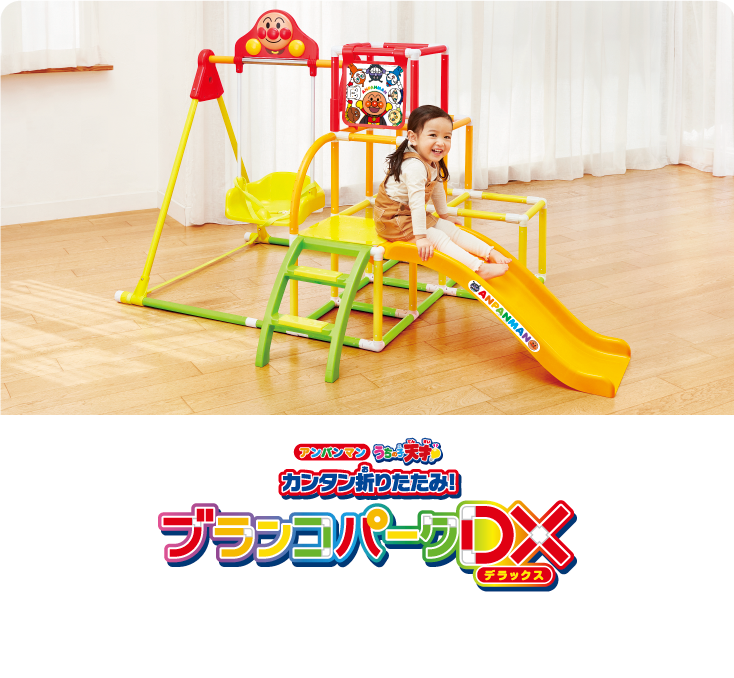 早い者勝ち！10/03購入品アガツマ　アンパンマンうちの子天才　ブランコパーク