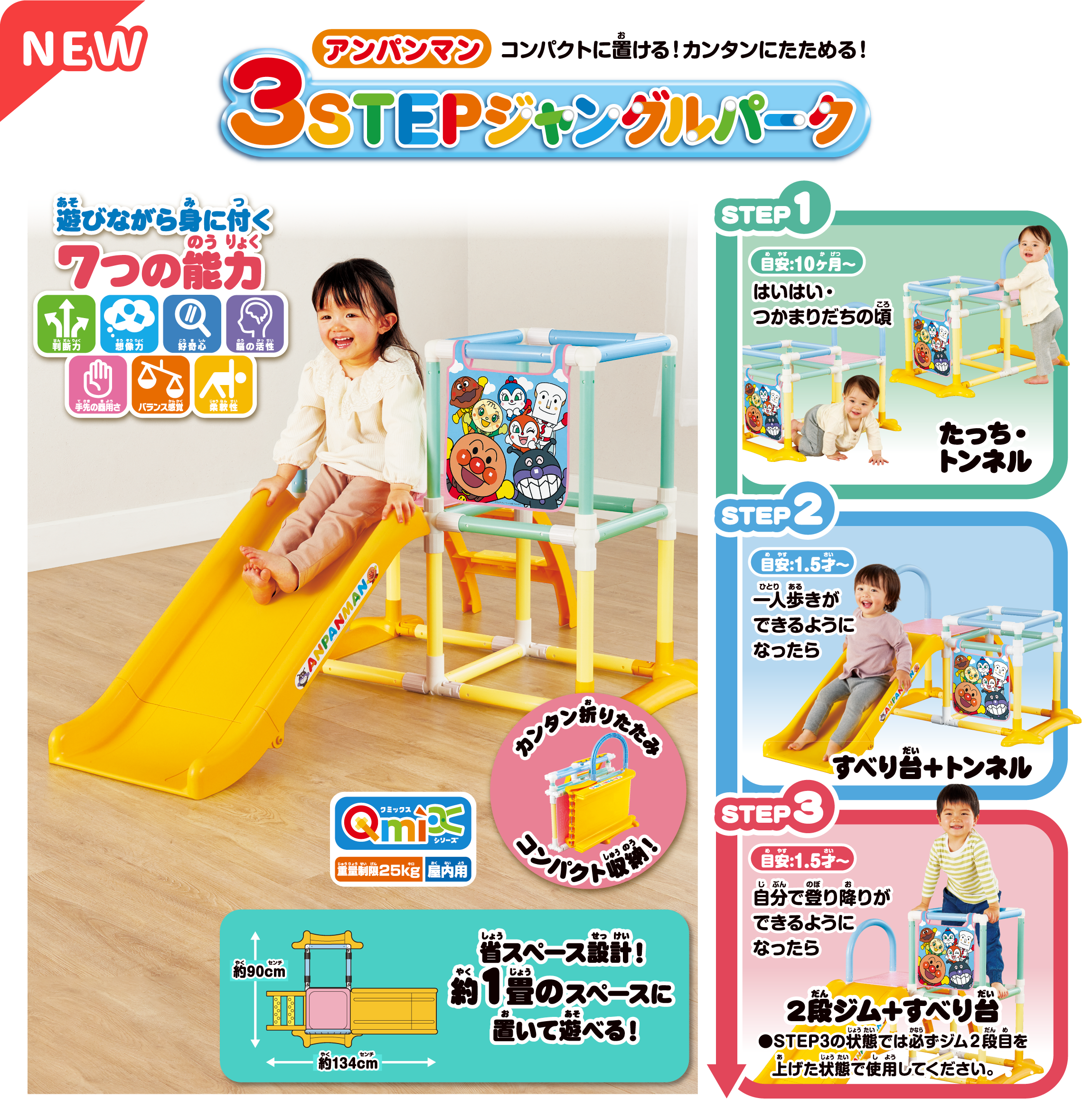 3STEP ジャングルパーク