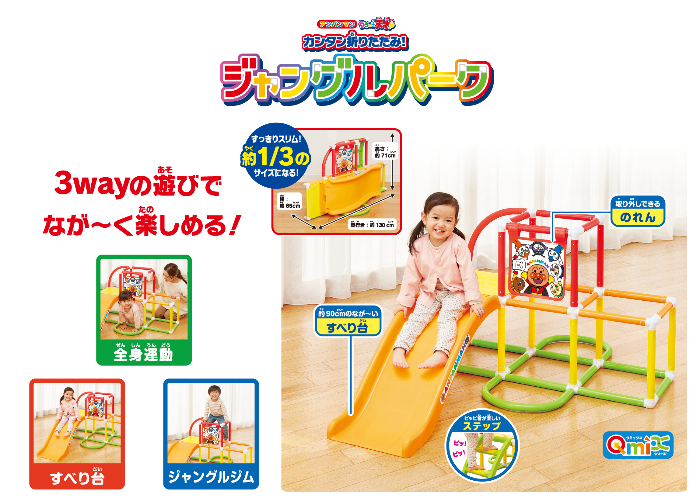 アンパンマン　うちの子天才カンタン折りたたみ！ジャングルパーク